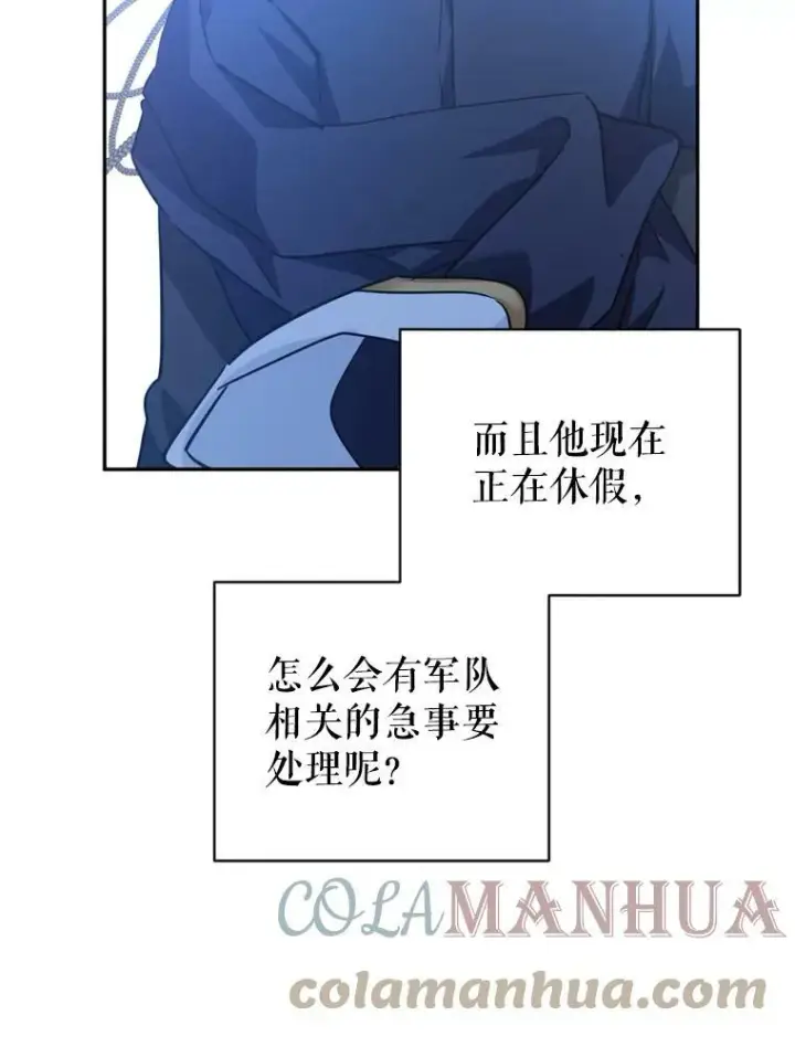 漫画《让我们转变剧情风格》66.出入禁令第49张图