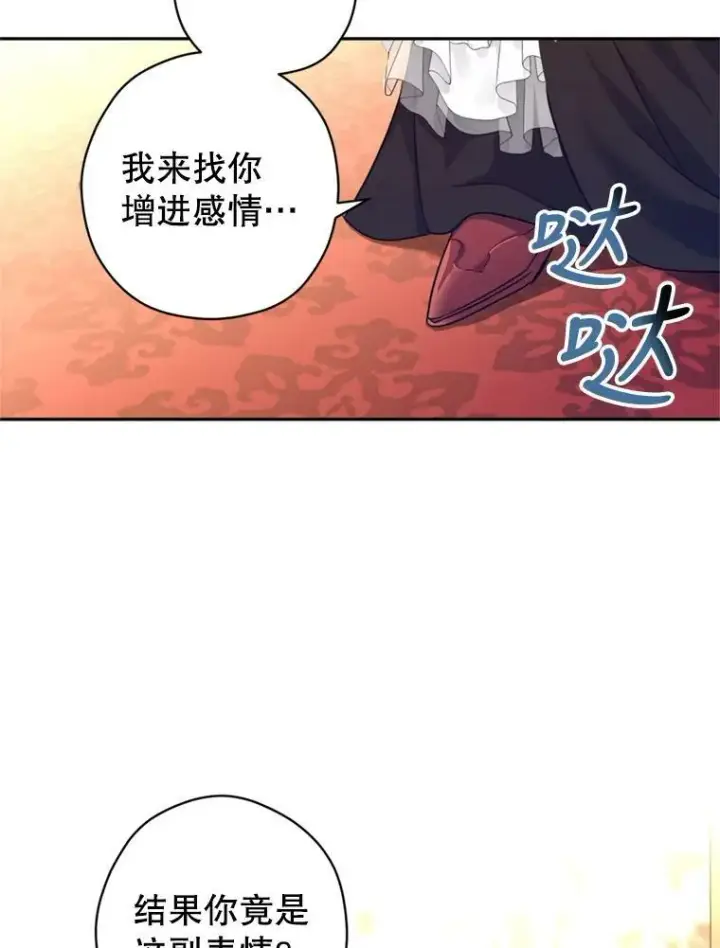 漫画《让我们转变剧情风格》66.出入禁令第54张图