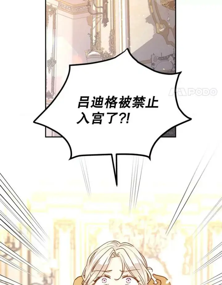 漫画《让我们转变剧情风格》66.出入禁令第58张图