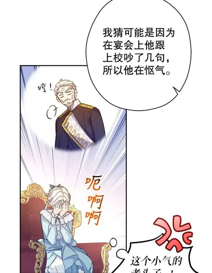 漫画《让我们转变剧情风格》66.出入禁令第62张图