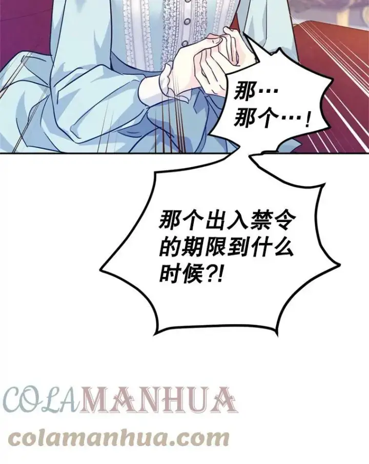 漫画《让我们转变剧情风格》66.出入禁令第73张图