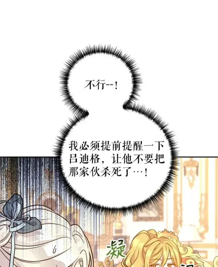 漫画《让我们转变剧情风格》66.出入禁令第76张图