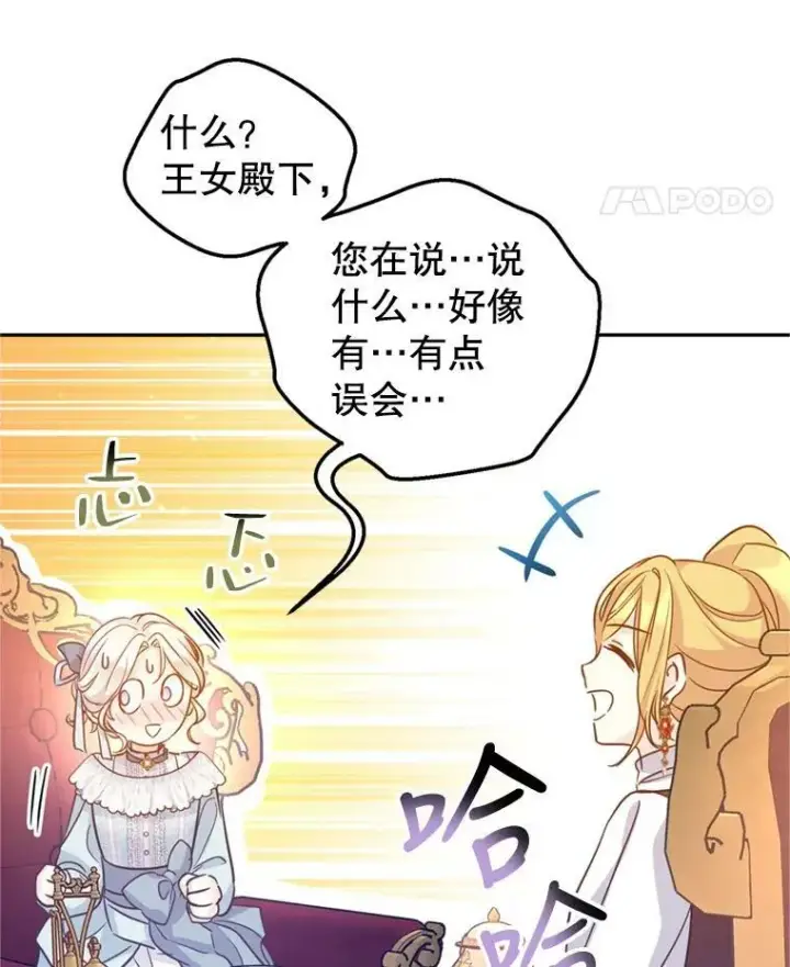 漫画《让我们转变剧情风格》66.出入禁令第82张图