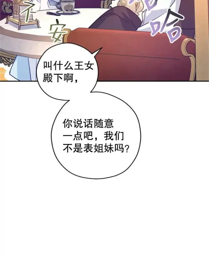 漫画《让我们转变剧情风格》66.出入禁令第83张图