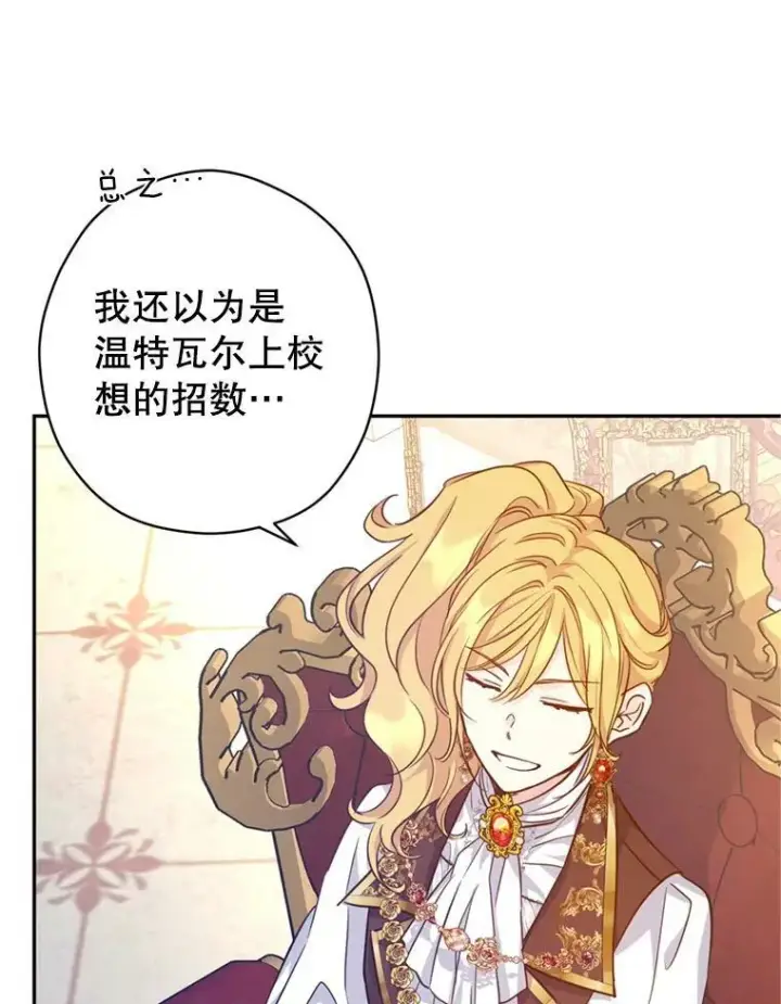 漫画《让我们转变剧情风格》66.出入禁令第84张图
