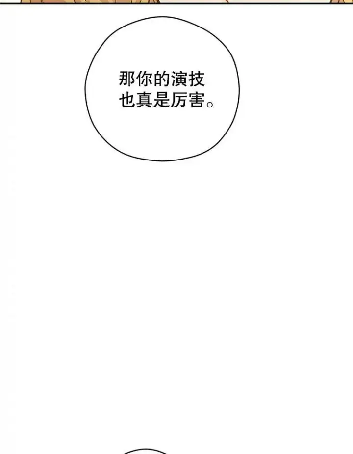 漫画《让我们转变剧情风格》66.出入禁令第86张图