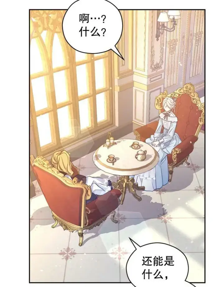 漫画《让我们转变剧情风格》66.出入禁令第87张图