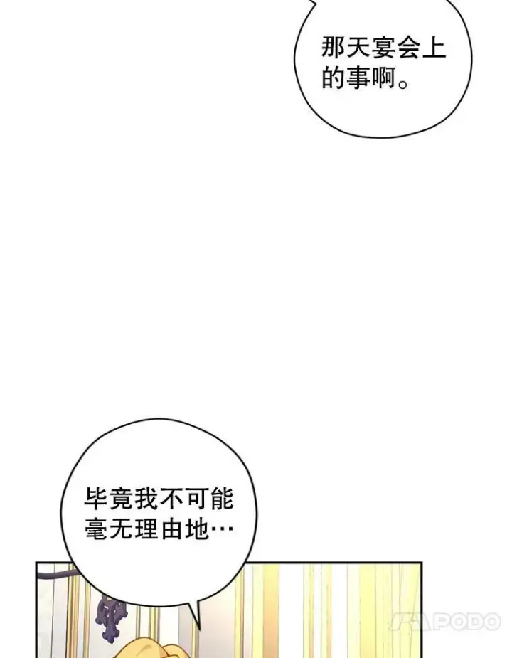 漫画《让我们转变剧情风格》66.出入禁令第88张图