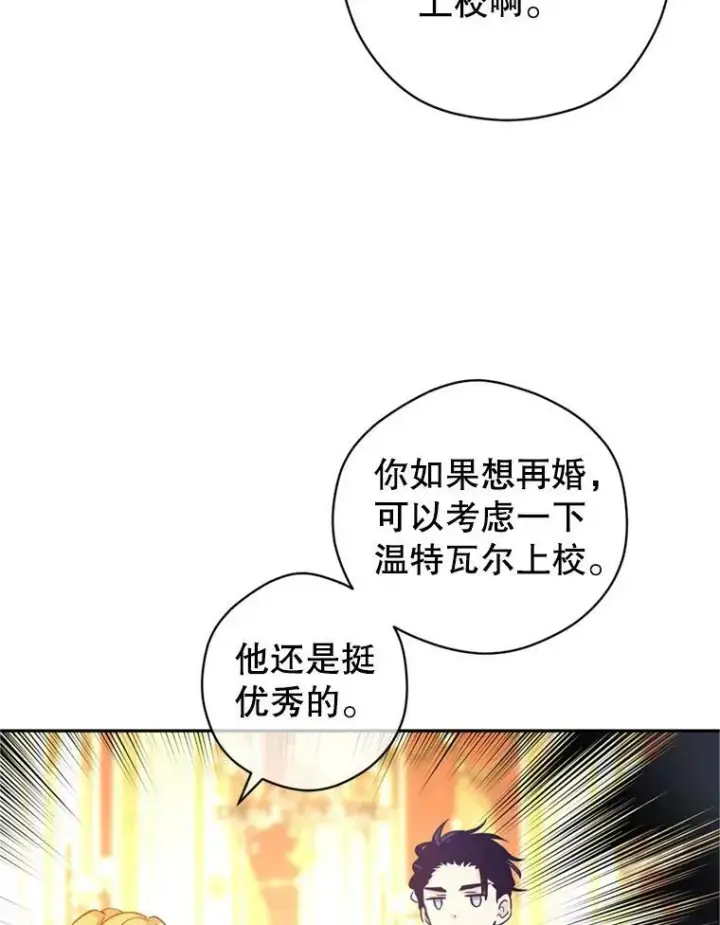 漫画《让我们转变剧情风格》66.出入禁令第90张图