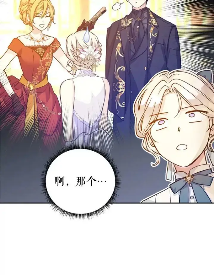 漫画《让我们转变剧情风格》66.出入禁令第91张图