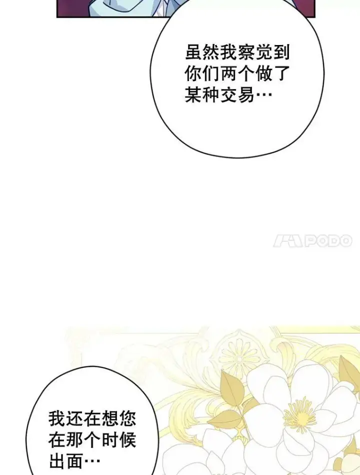 漫画《让我们转变剧情风格》66.出入禁令第95张图