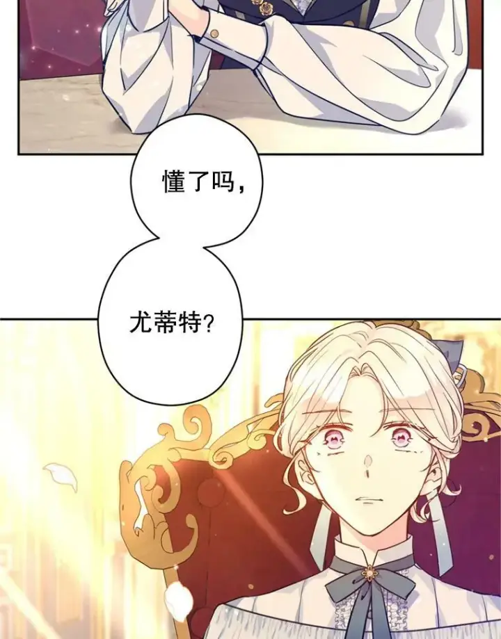 《让我们转变剧情风格》67.吕迪格的计划图100