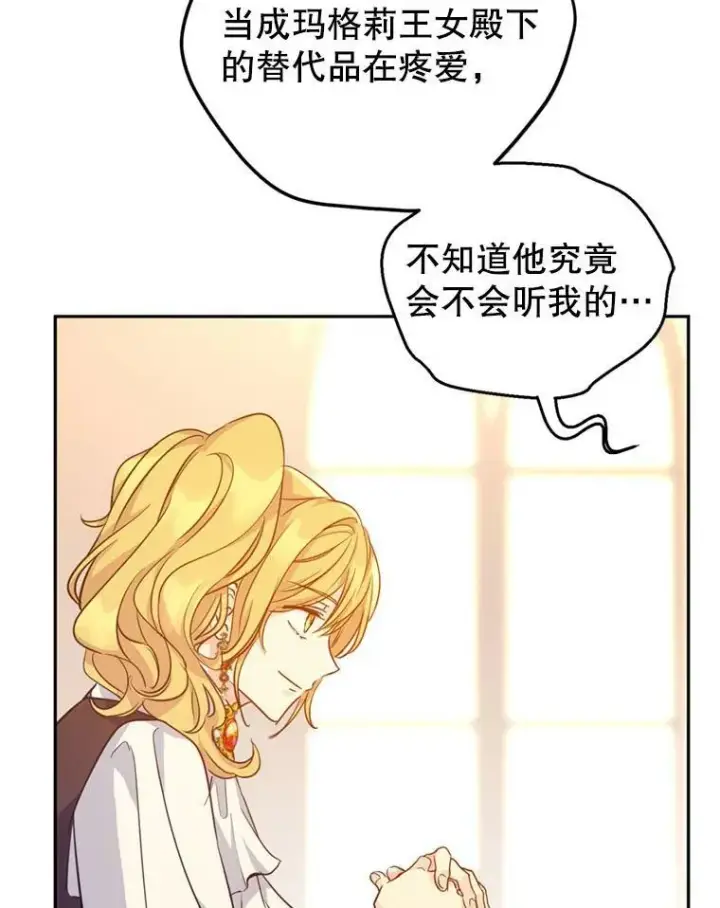《让我们转变剧情风格》67.吕迪格的计划图106