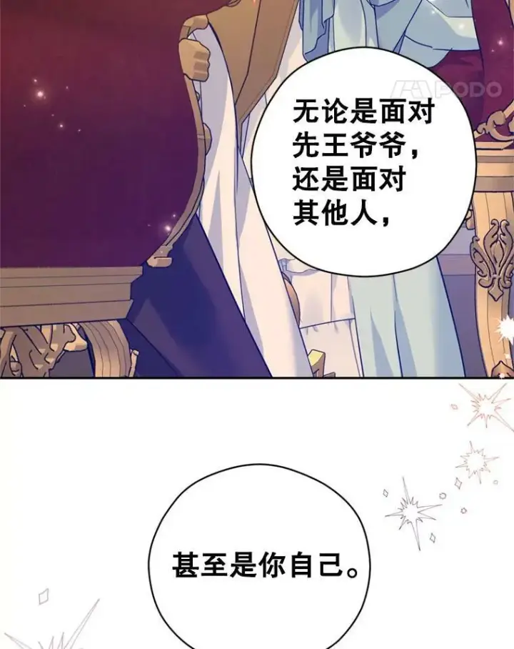 《让我们转变剧情风格》67.吕迪格的计划图111