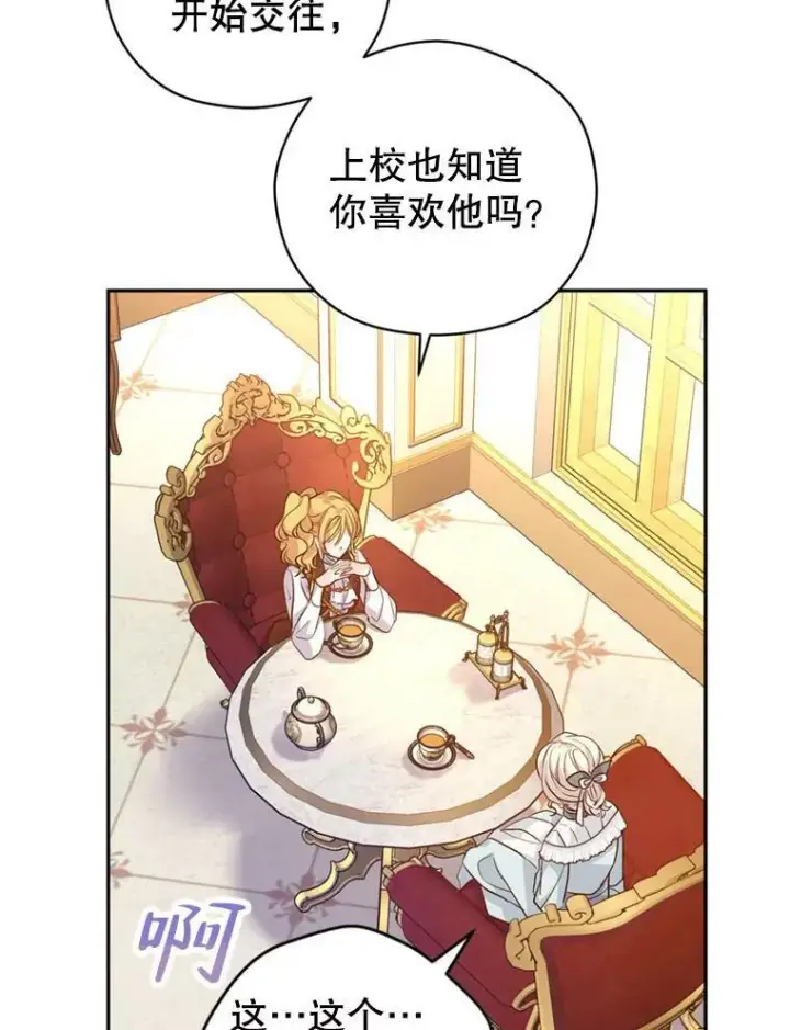 《让我们转变剧情风格》67.吕迪格的计划图23