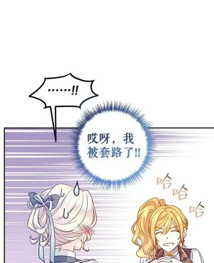《让我们转变剧情风格》67.吕迪格的计划图26