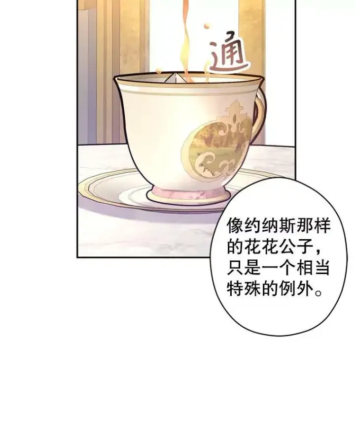 《让我们转变剧情风格》67.吕迪格的计划图34