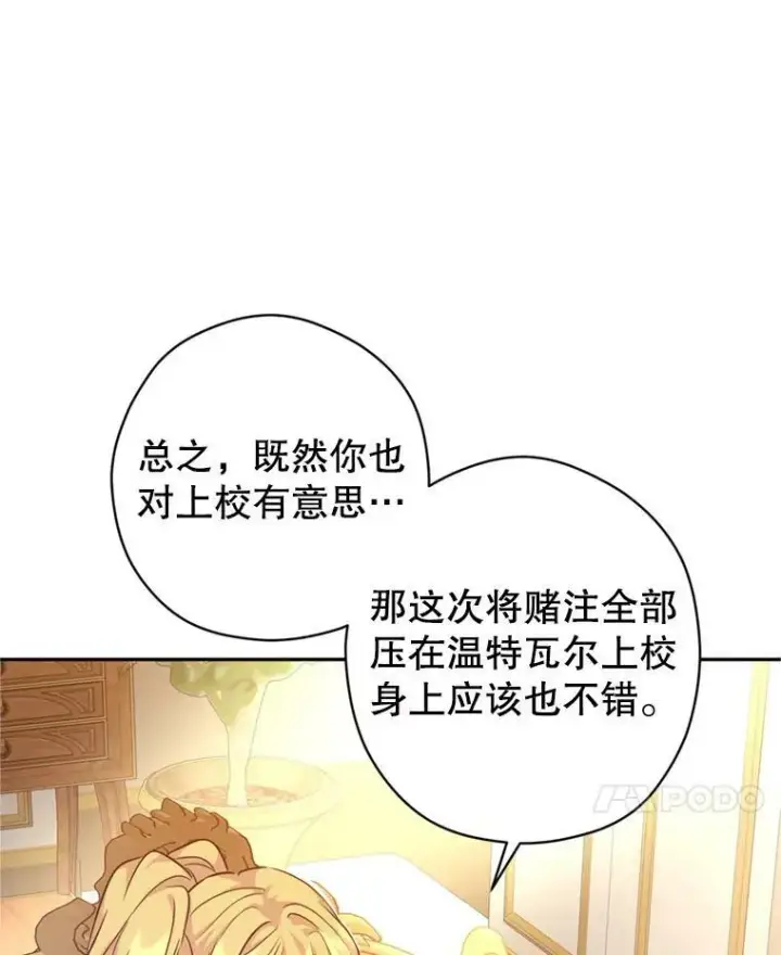《让我们转变剧情风格》67.吕迪格的计划图35