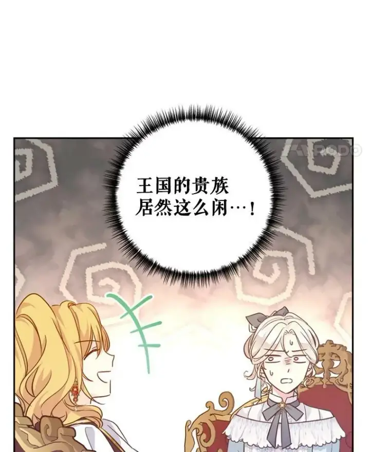 《让我们转变剧情风格》67.吕迪格的计划图39