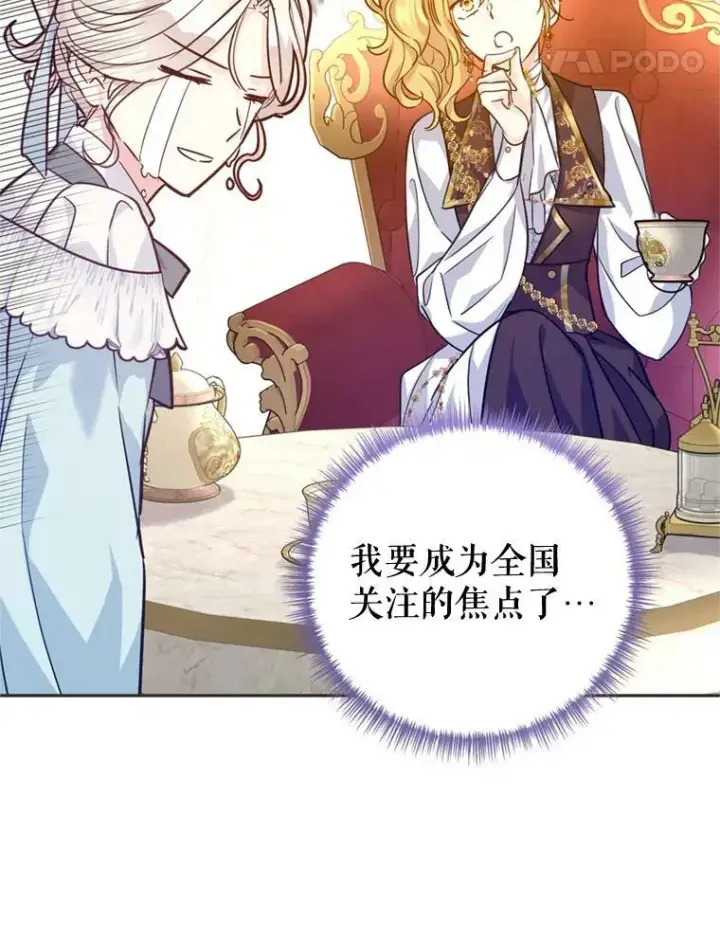 《让我们转变剧情风格》67.吕迪格的计划图46