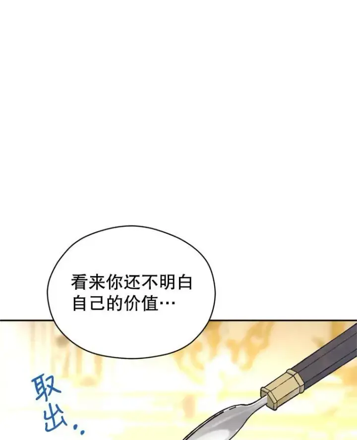 《让我们转变剧情风格》67.吕迪格的计划图54