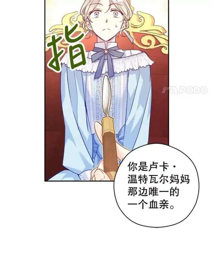 《让我们转变剧情风格》67.吕迪格的计划图56