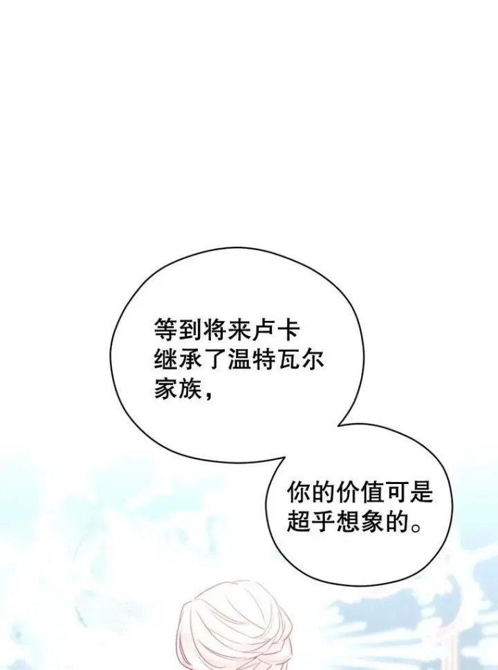 《让我们转变剧情风格》67.吕迪格的计划图60