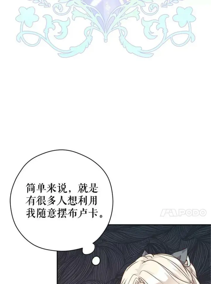 《让我们转变剧情风格》67.吕迪格的计划图62