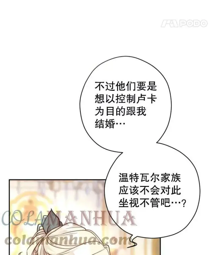 《让我们转变剧情风格》67.吕迪格的计划图73