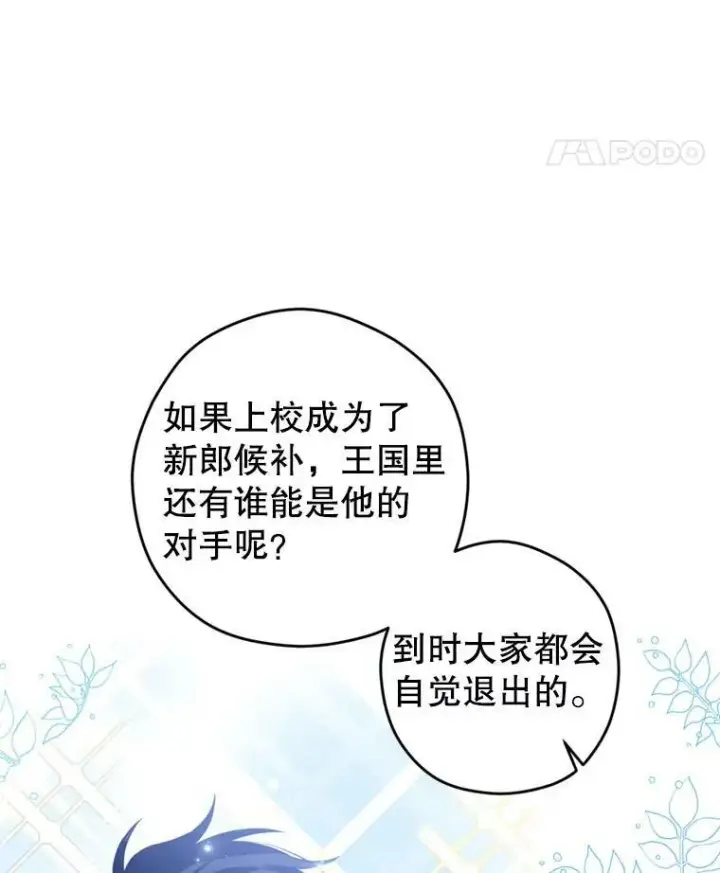 《让我们转变剧情风格》67.吕迪格的计划图80
