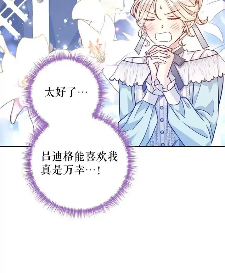 《让我们转变剧情风格》67.吕迪格的计划图82