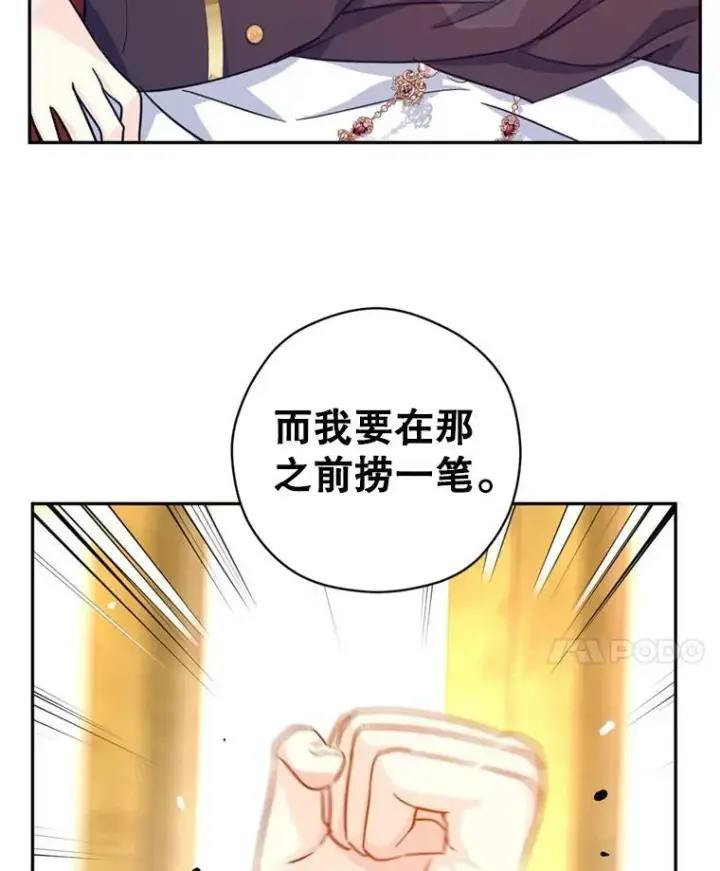 《让我们转变剧情风格》67.吕迪格的计划图90