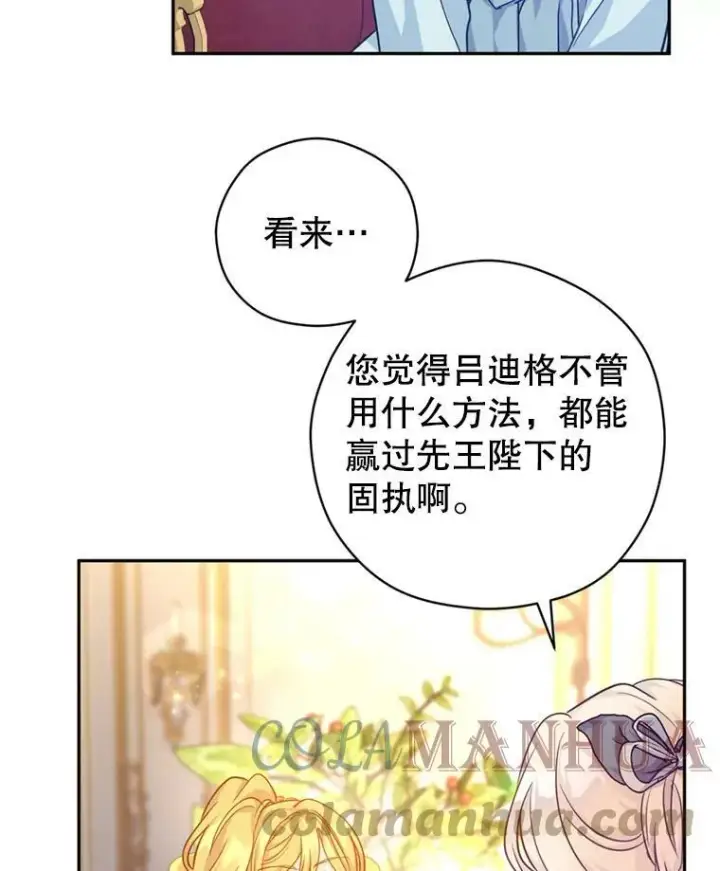 《让我们转变剧情风格》67.吕迪格的计划图93