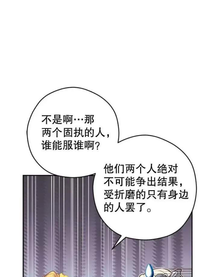 《让我们转变剧情风格》67.吕迪格的计划图95