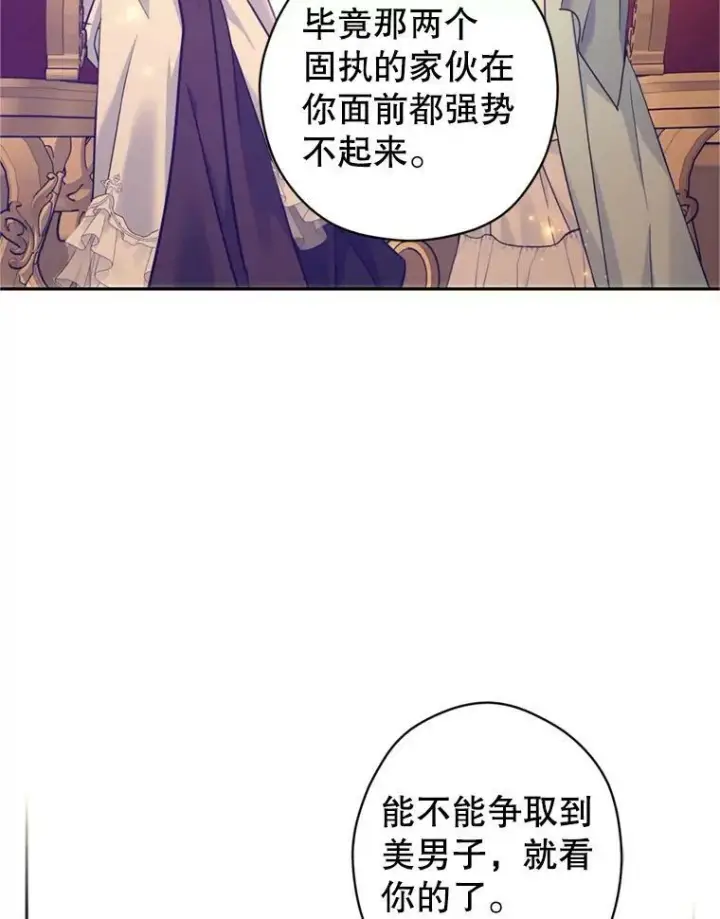 《让我们转变剧情风格》67.吕迪格的计划图98