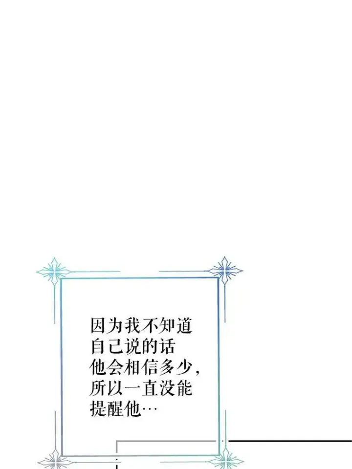 漫画《让我们转变剧情风格》69.见到吕迪格第100张图