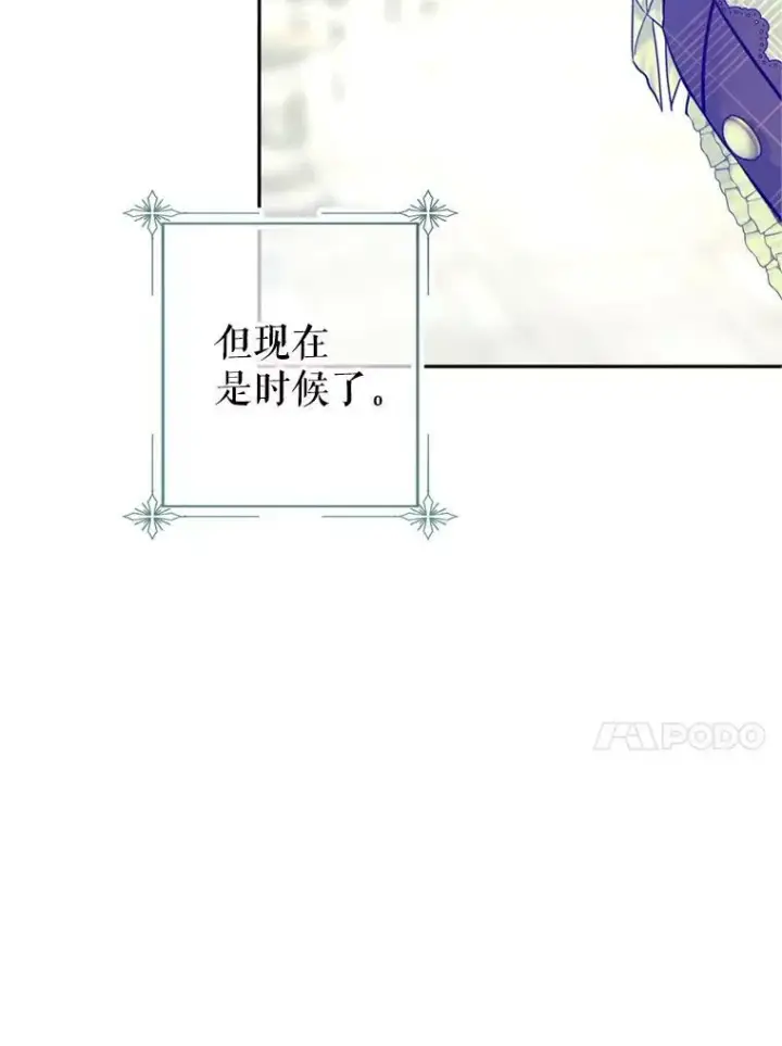 漫画《让我们转变剧情风格》69.见到吕迪格第102张图