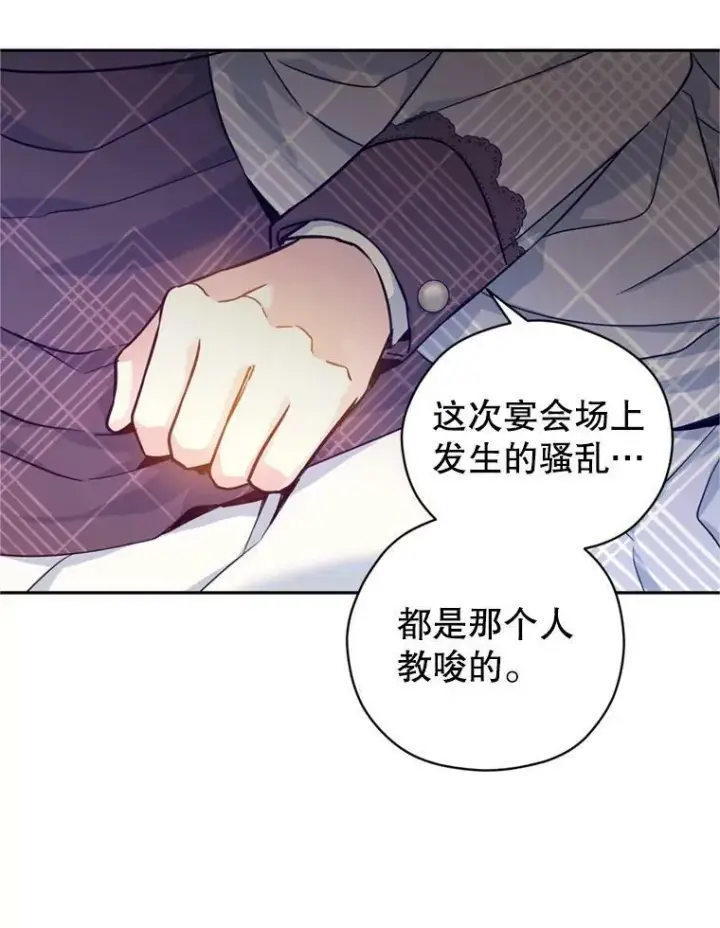 漫画《让我们转变剧情风格》69.见到吕迪格第103张图