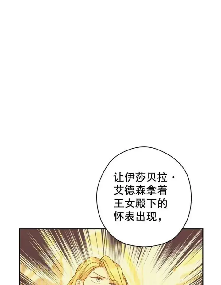漫画《让我们转变剧情风格》69.见到吕迪格第104张图