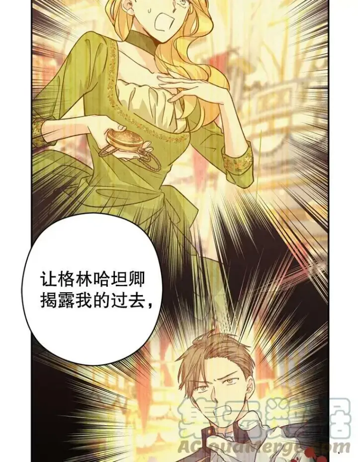 漫画《让我们转变剧情风格》69.见到吕迪格第105张图