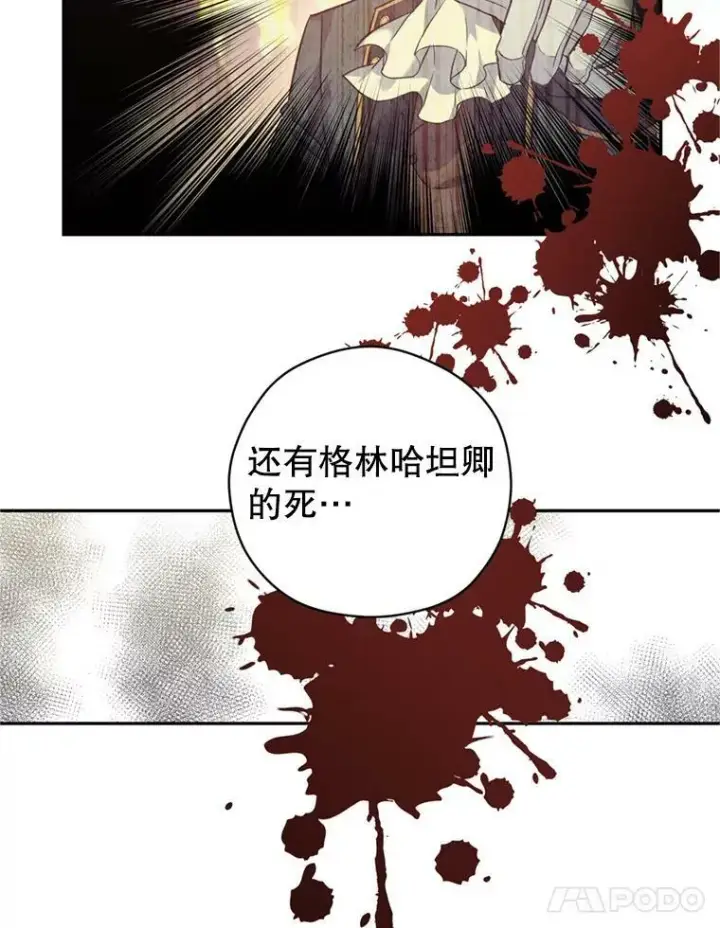 漫画《让我们转变剧情风格》69.见到吕迪格第106张图
