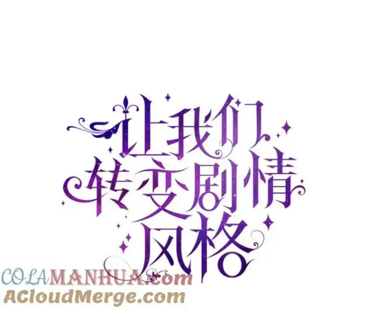 漫画《让我们转变剧情风格》69.见到吕迪格第111张图