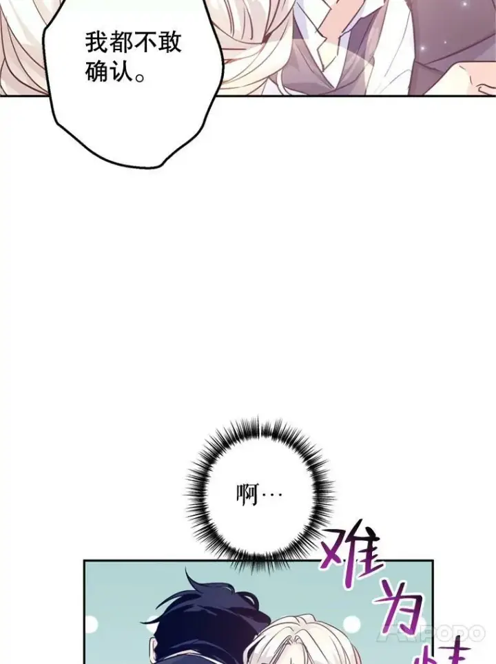 漫画《让我们转变剧情风格》69.见到吕迪格第31张图