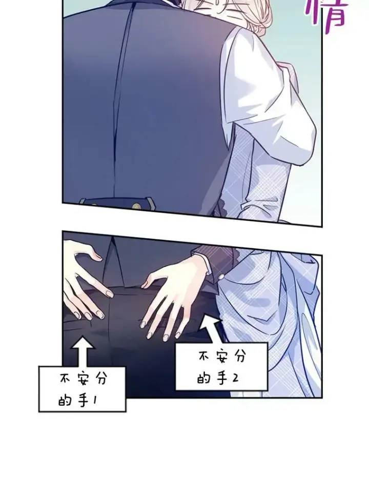 漫画《让我们转变剧情风格》69.见到吕迪格第32张图