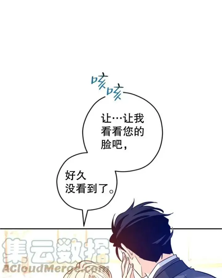 漫画《让我们转变剧情风格》69.见到吕迪格第33张图