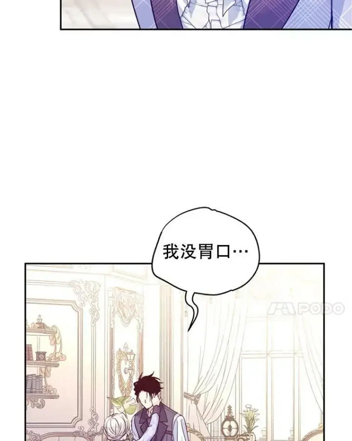 漫画《让我们转变剧情风格》69.见到吕迪格第38张图