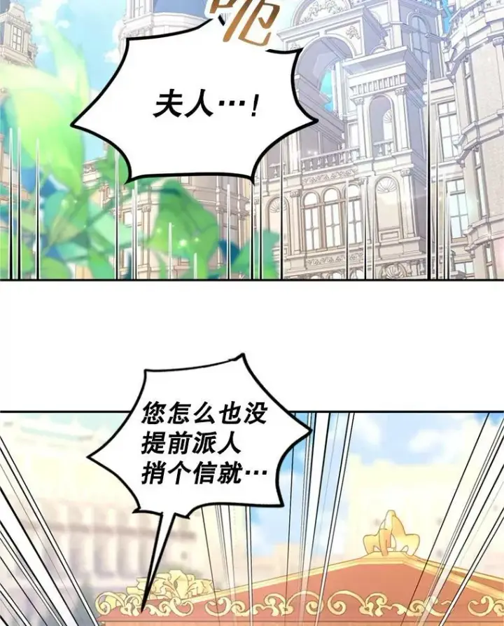 漫画《让我们转变剧情风格》69.见到吕迪格第4张图