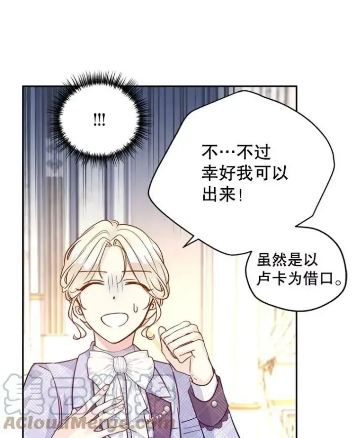 漫画《让我们转变剧情风格》69.见到吕迪格第41张图