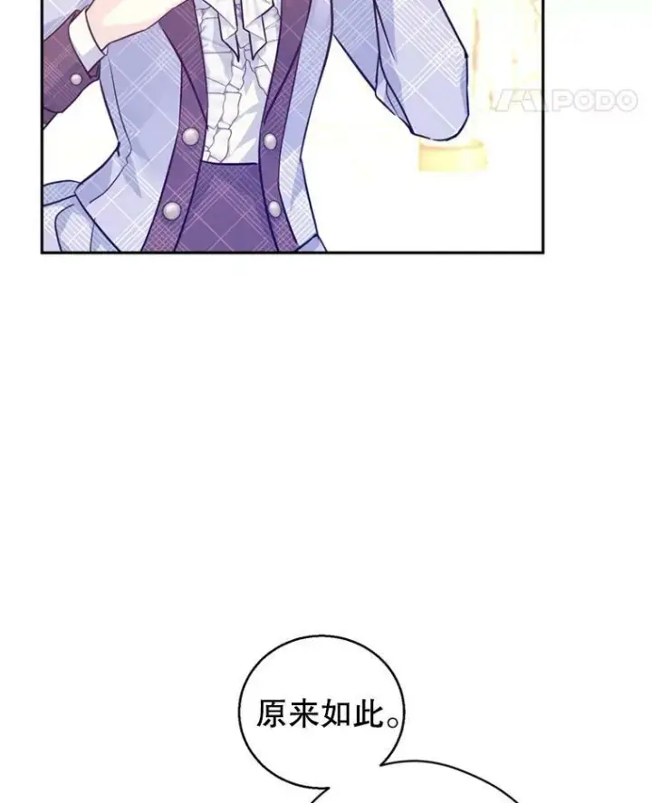 漫画《让我们转变剧情风格》69.见到吕迪格第42张图
