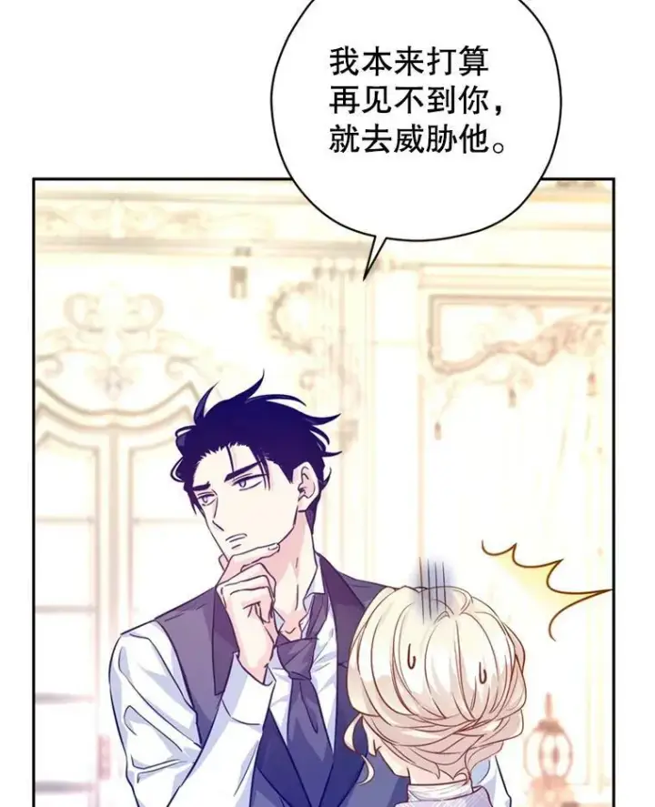 漫画《让我们转变剧情风格》69.见到吕迪格第43张图